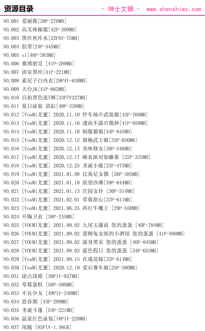 您的蛋蛋写真图集，野蛮生长